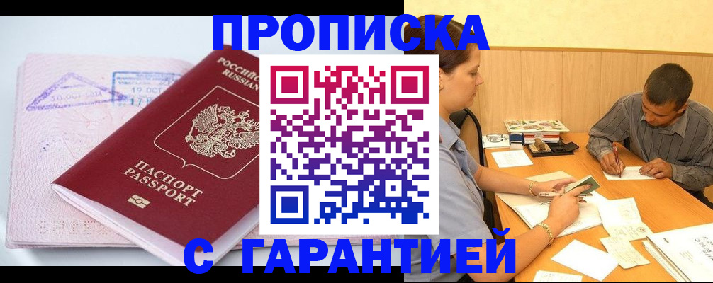 временная регистрация законно в Усть-Лабинске