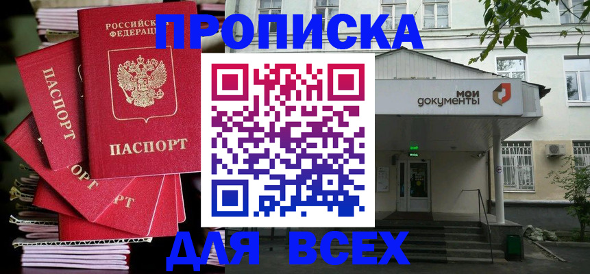 временная регистрация поиск в Усть-Лабинске