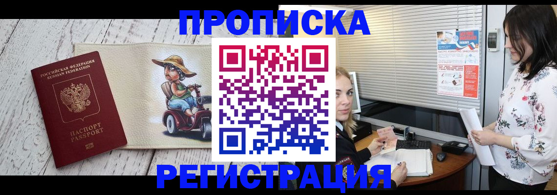 временная регистрация для всех в Усть-Лабинске